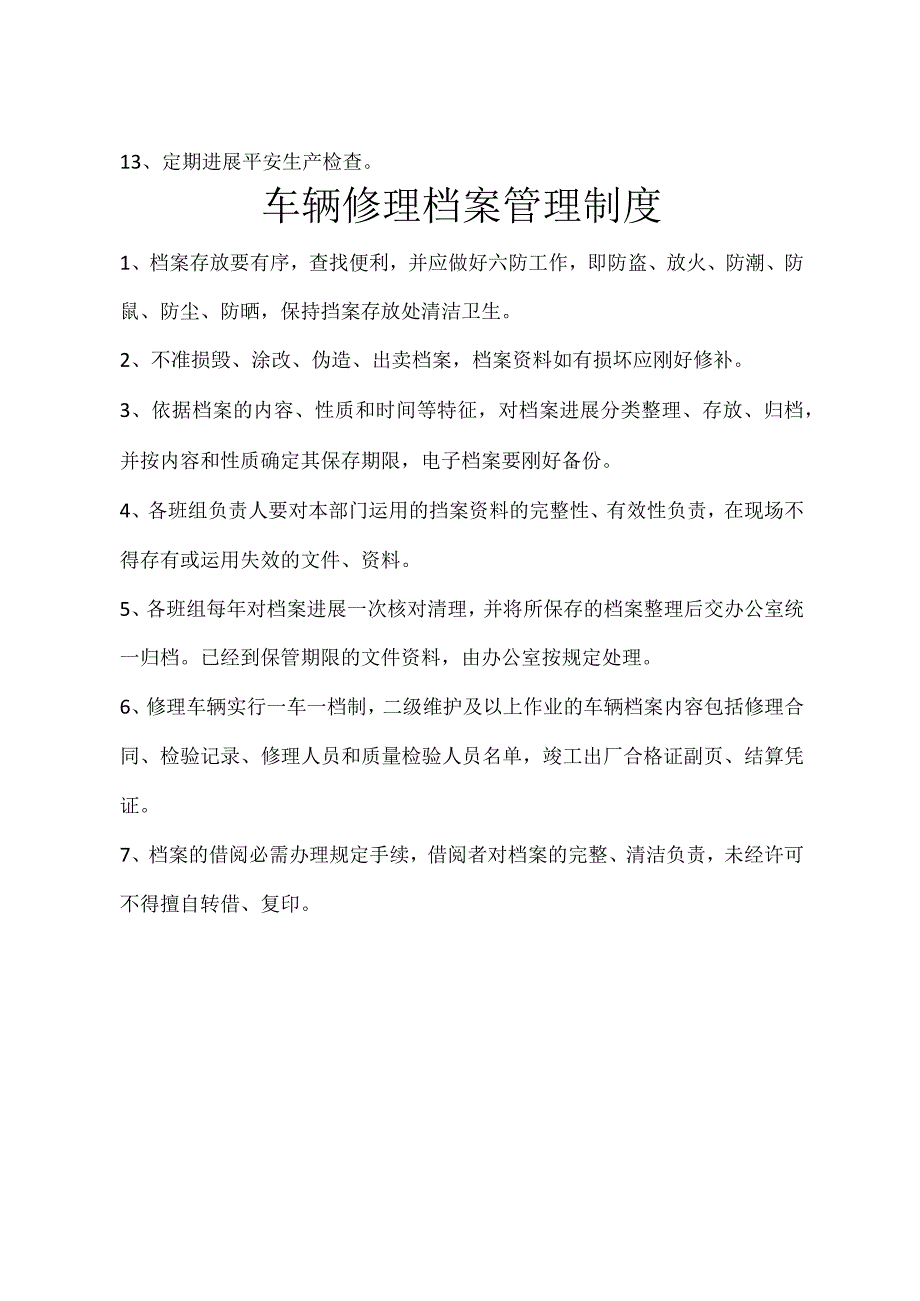 汽车修理厂各项管理制度.docx_第3页