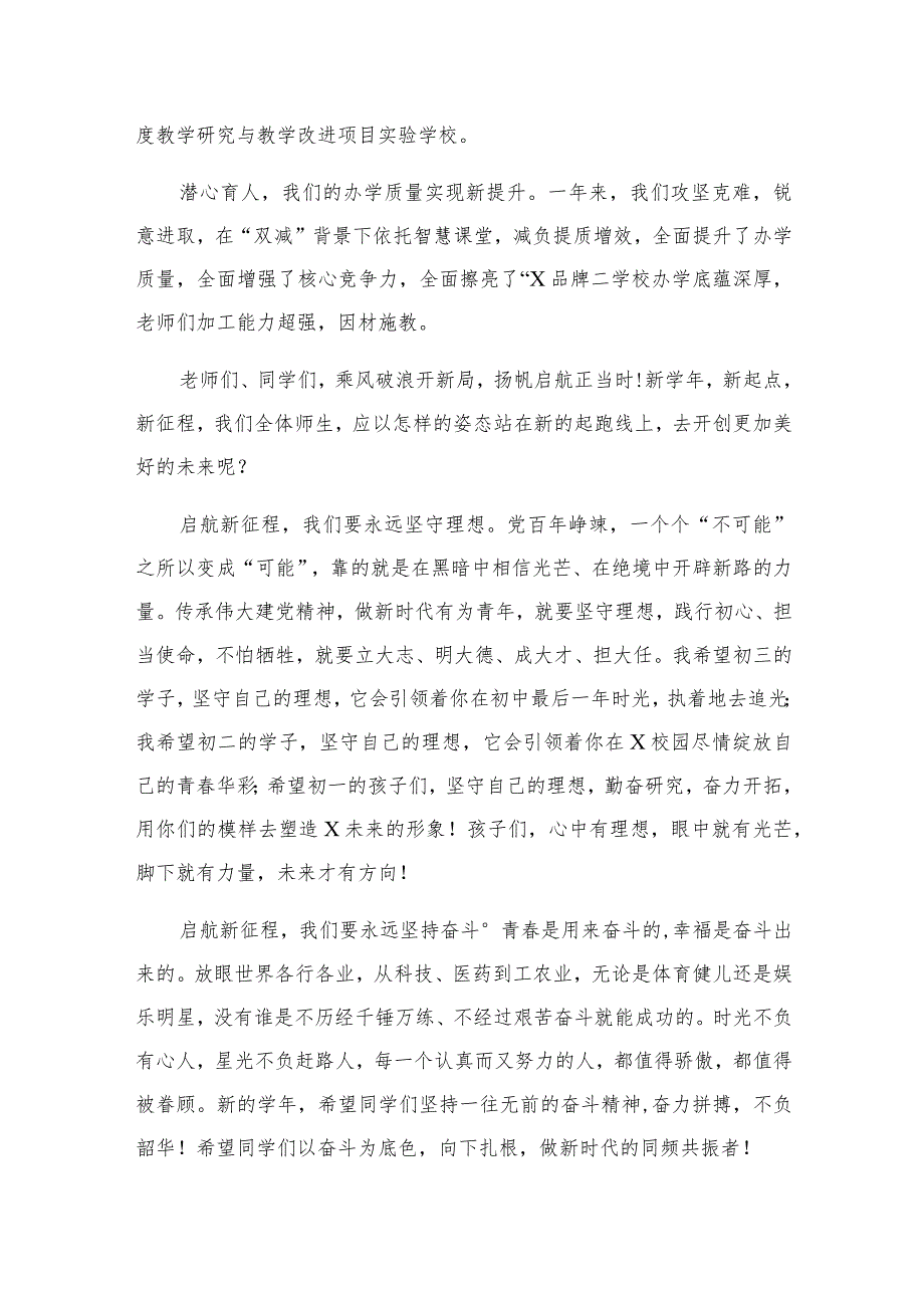 2023校长“思政第一课”讲话稿精选12篇.docx_第2页