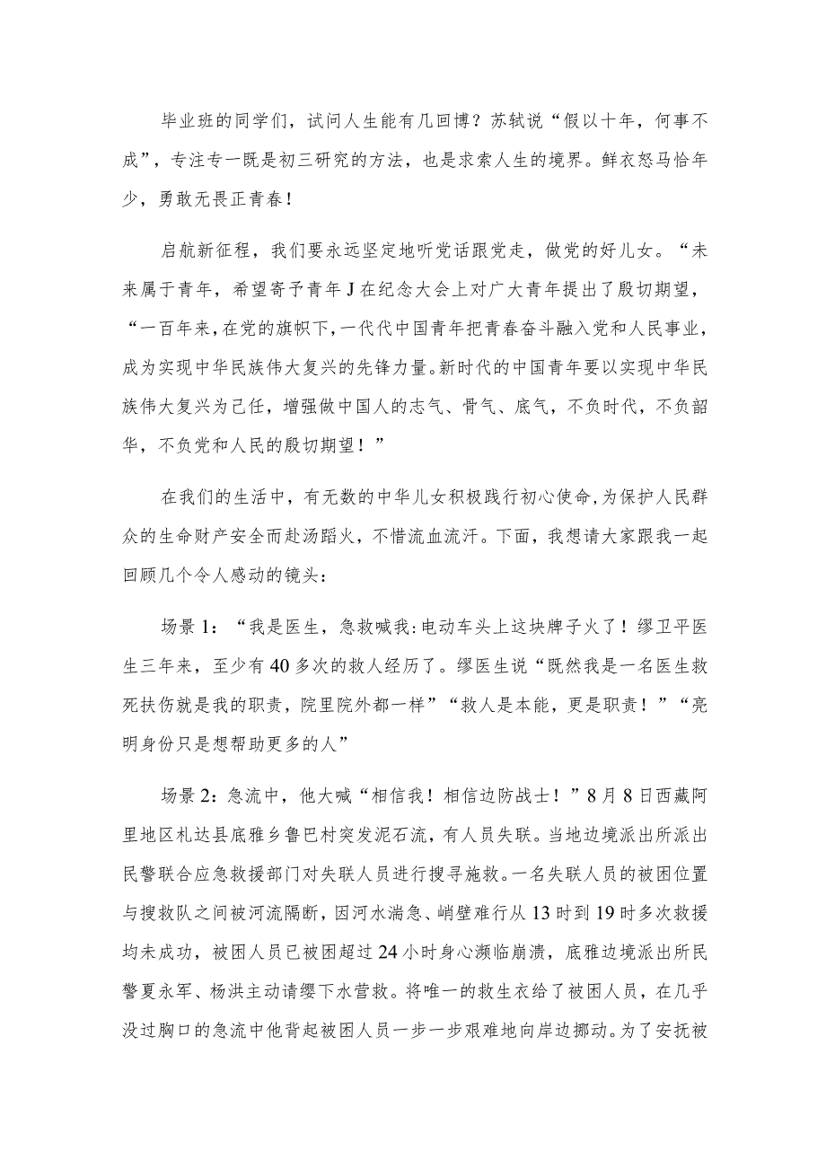 2023校长“思政第一课”讲话稿精选12篇.docx_第3页