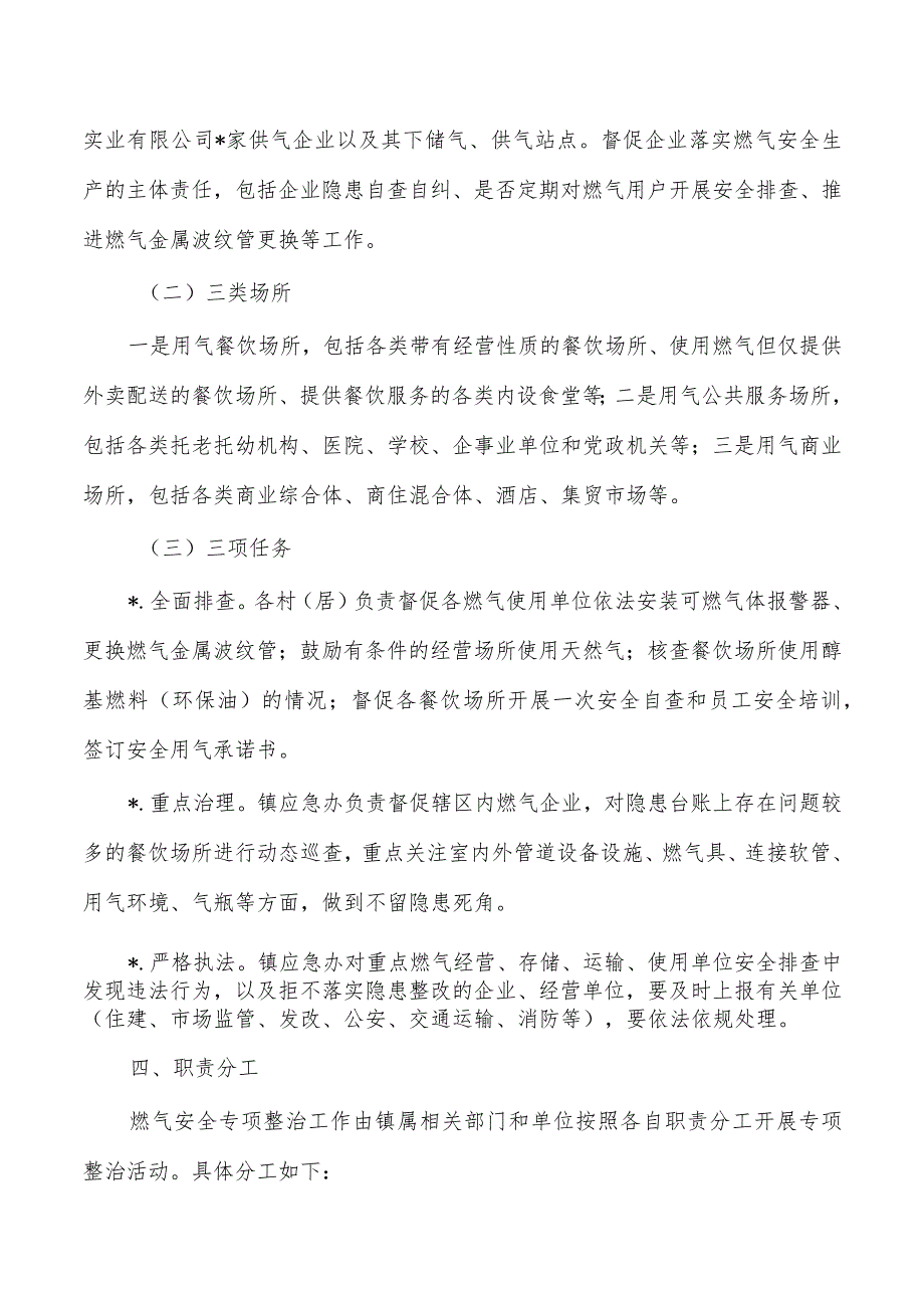 镇城镇燃气安全整治工作方案.docx_第2页