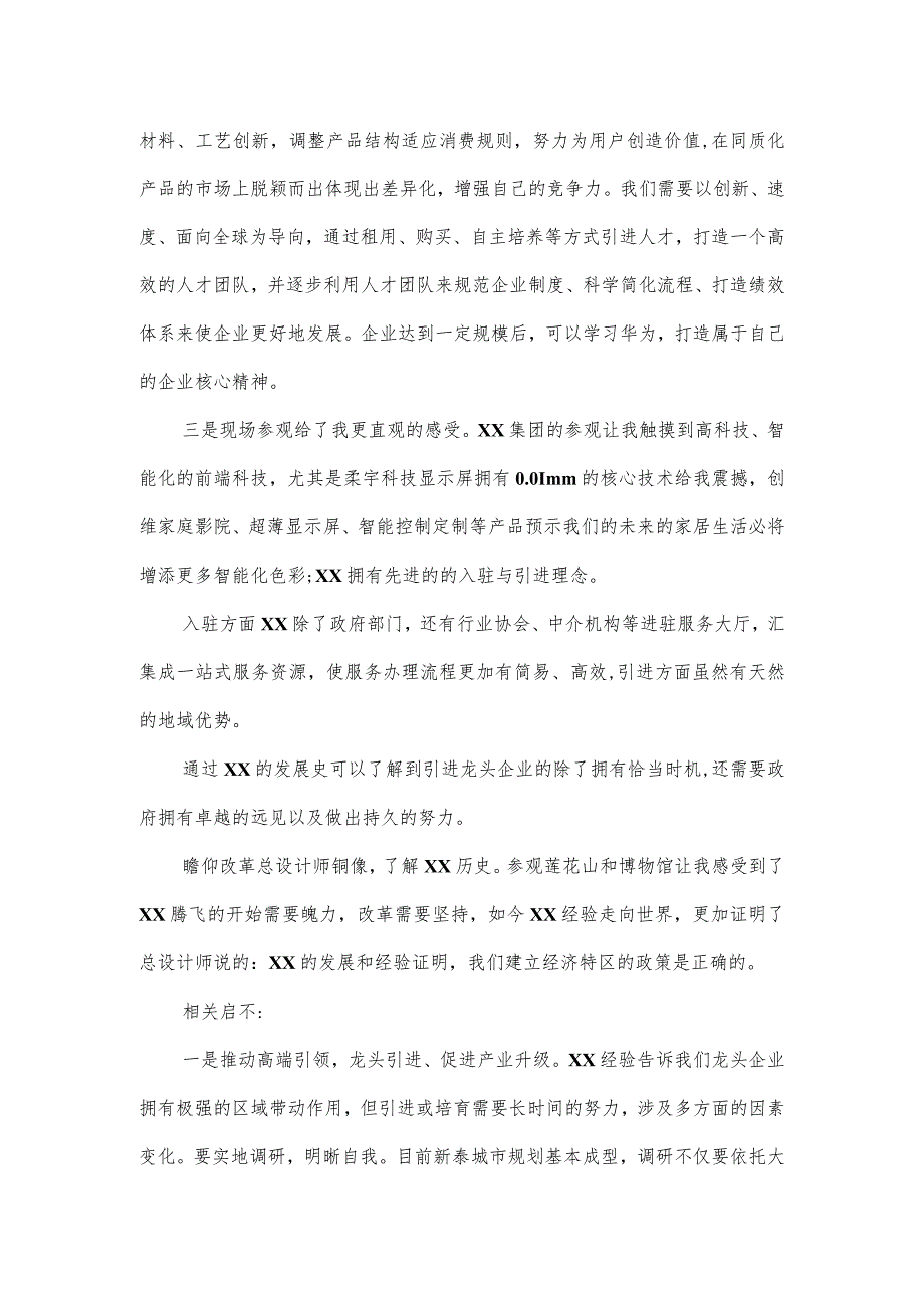 领导干部综合能力提升培训心得感想.docx_第2页