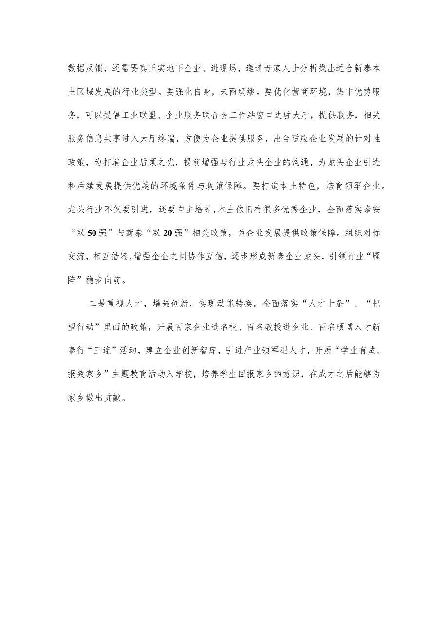 领导干部综合能力提升培训心得感想.docx_第3页