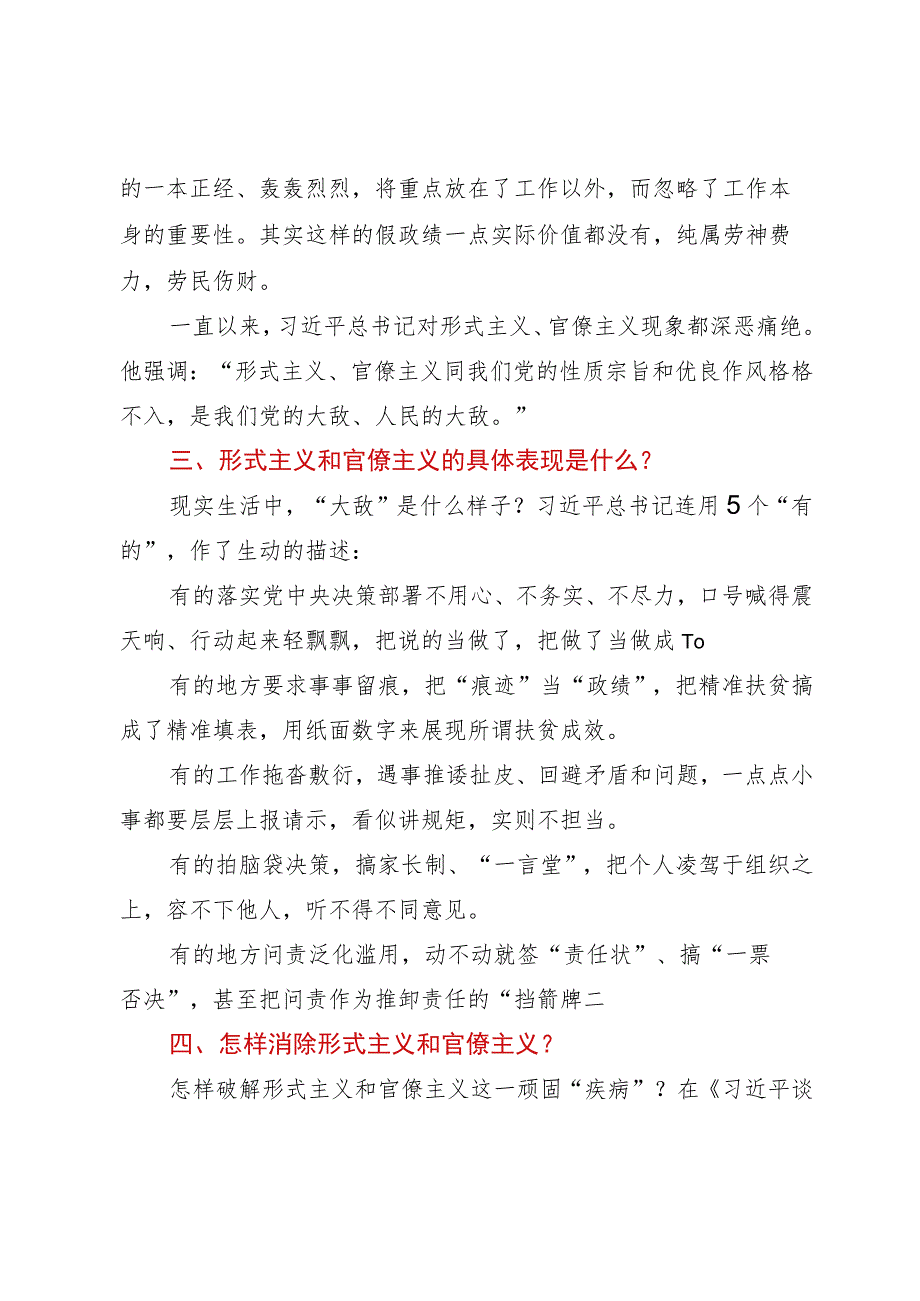 微党课：持之以恒地反对形式主义、官僚主义.docx_第2页