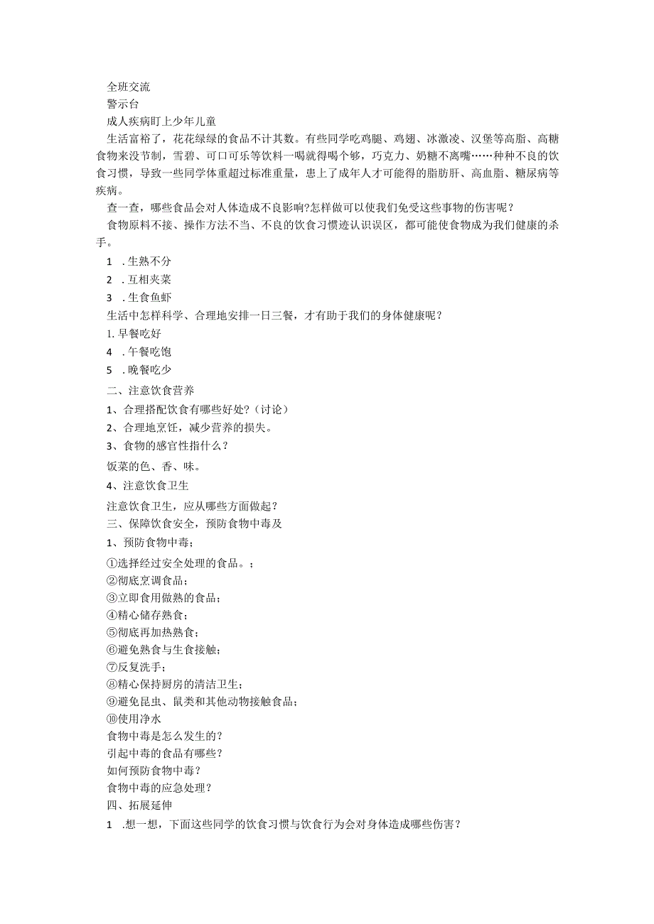 健康饮食教育主题班会教案设计免费（9篇）.docx_第2页