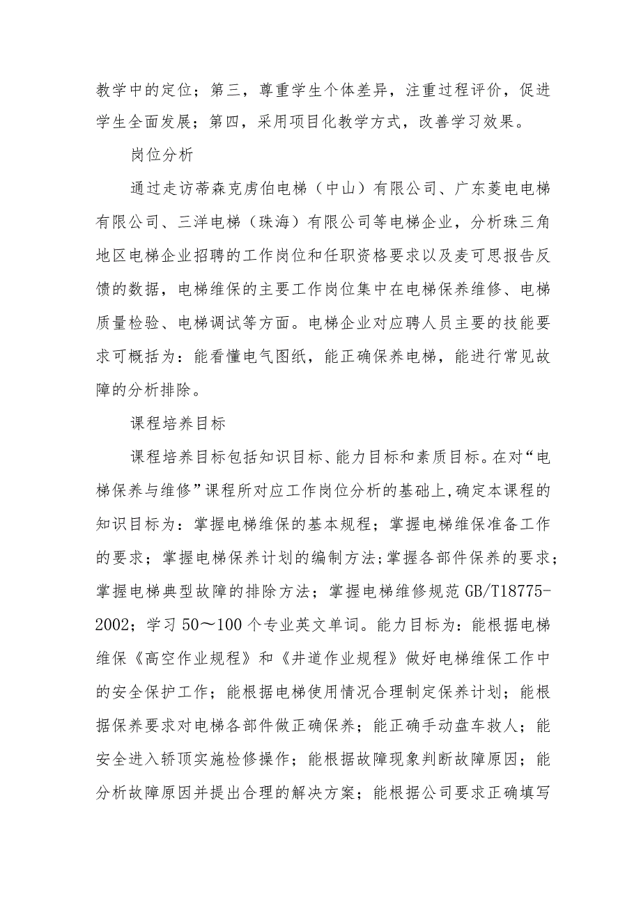 护理人才培养与梯队建设篇9.docx_第2页