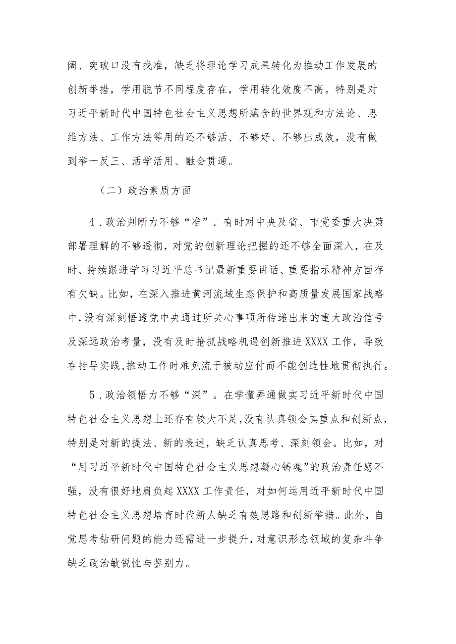 2023主题教育专题民主生活会个人检视发言两篇.docx_第2页