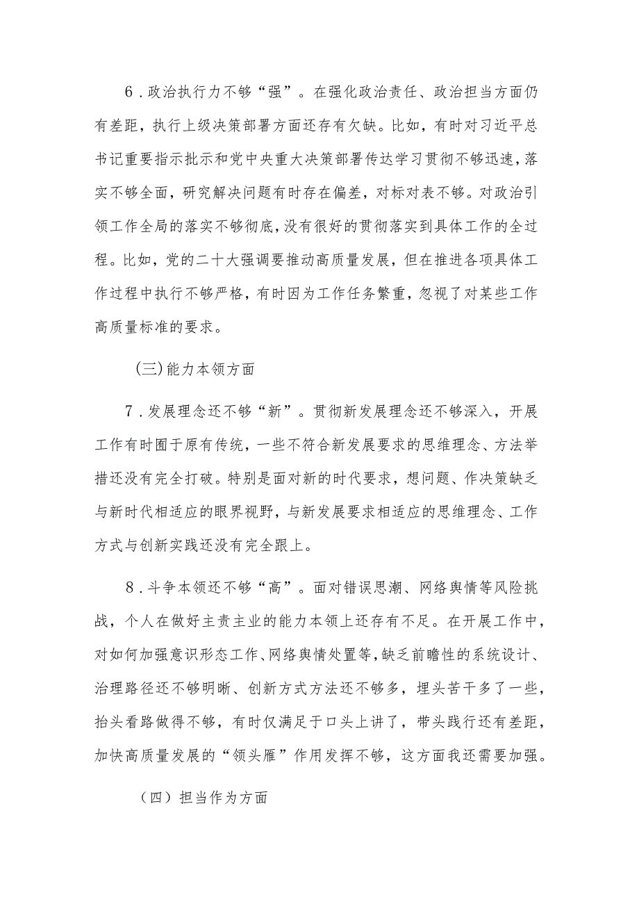 2023主题教育专题民主生活会个人检视发言两篇.docx_第3页