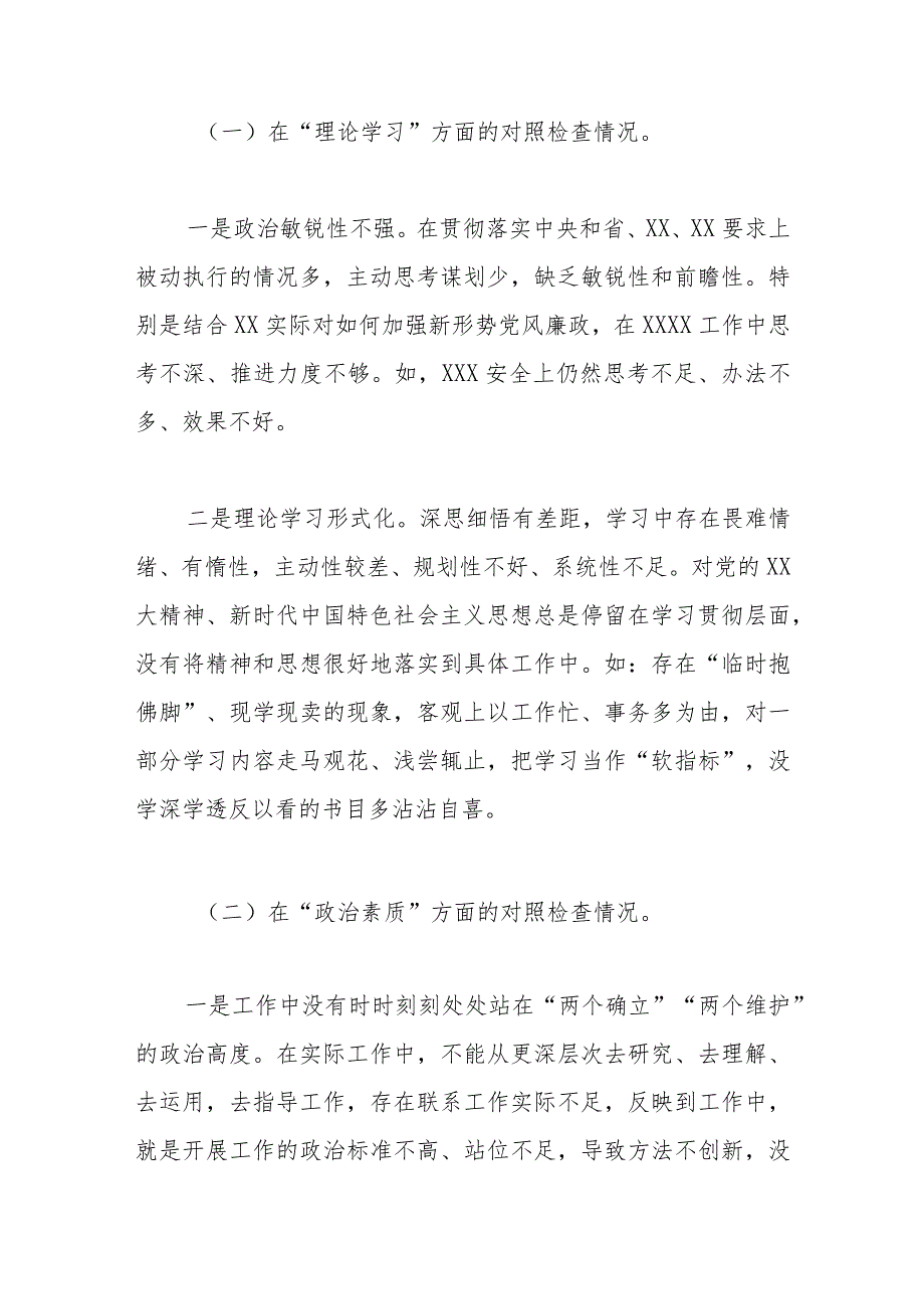 普通党员2023年主题教育专题组织生活会“六个方面”个人对照检查材料（＋案例剖析）.docx_第2页