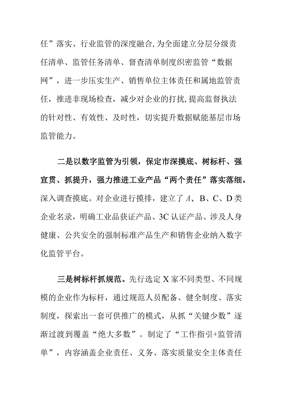 X市场监管部门强化工业产品质量安全“两个责任”落实工作亮点总结.docx_第2页