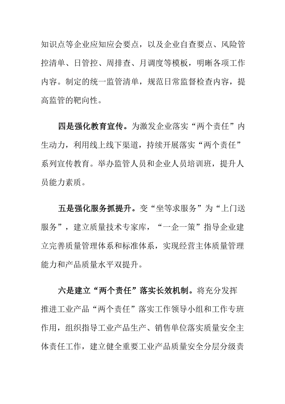 X市场监管部门强化工业产品质量安全“两个责任”落实工作亮点总结.docx_第3页