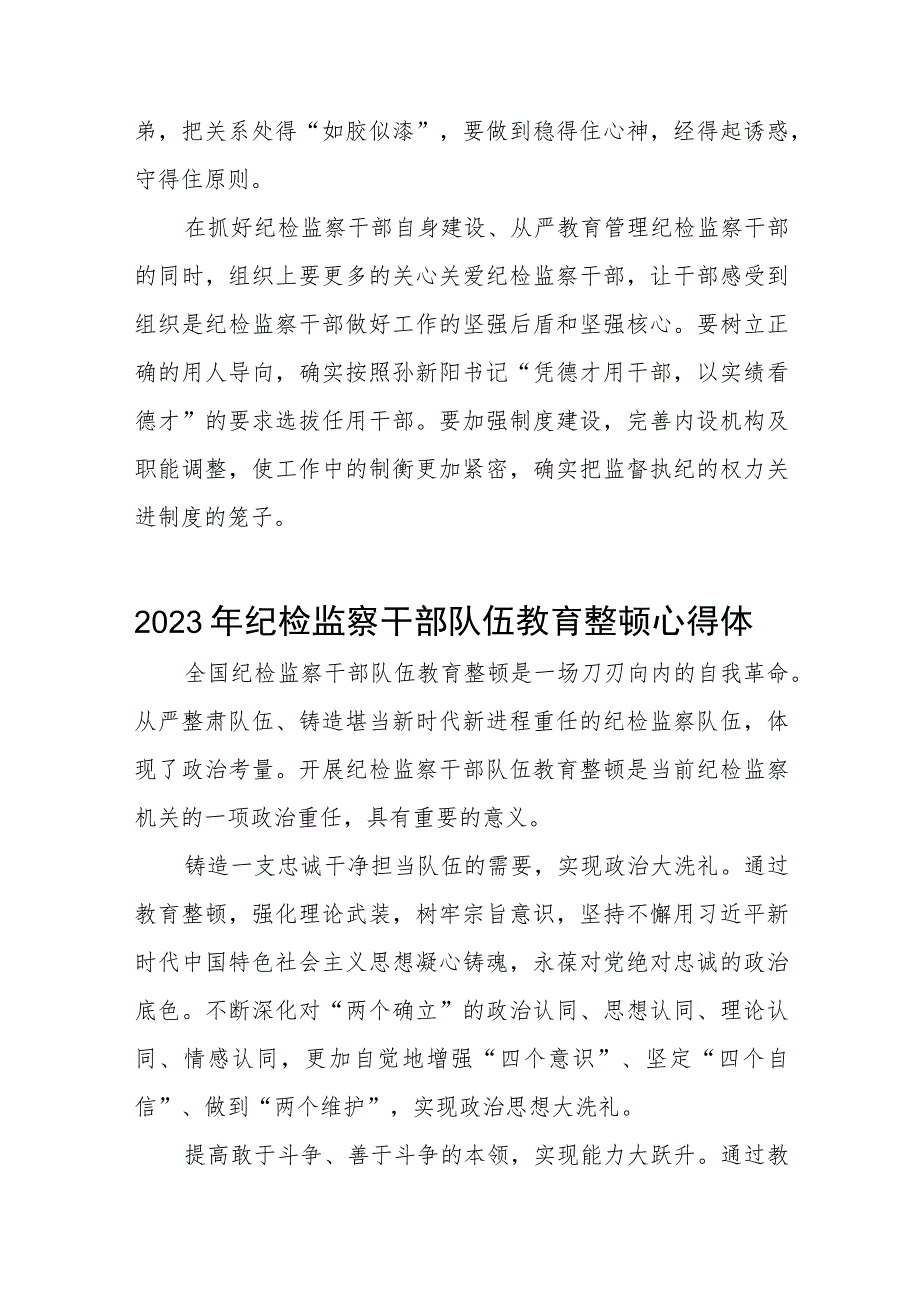 最新版五篇合辑2023年全国纪检监察干部队伍教育整顿心得体会.docx_第3页