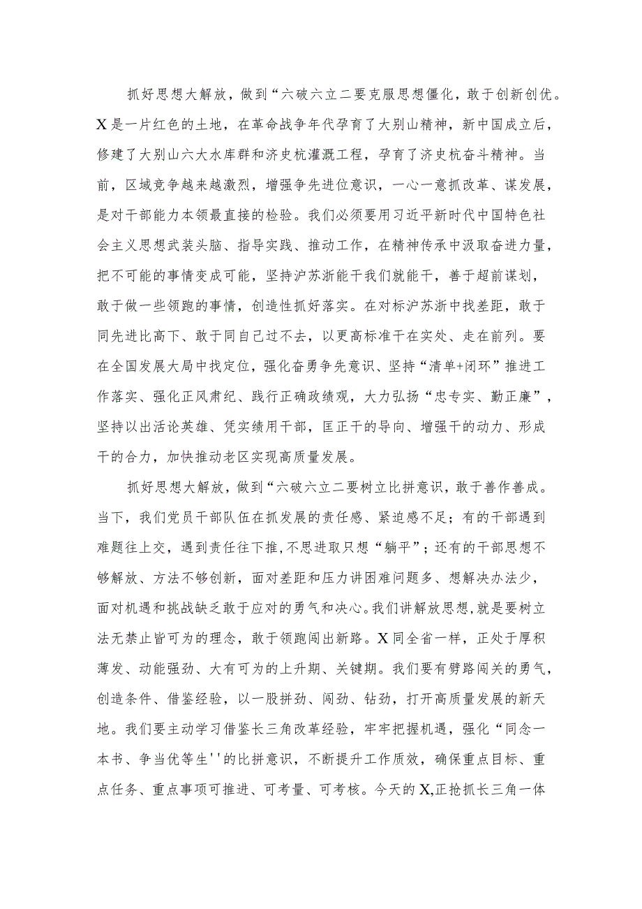 2023法院干警围绕“五大”要求、“六破六立”大学习大讨论谈心得体会感想及研讨发言精选15篇模板.docx_第3页