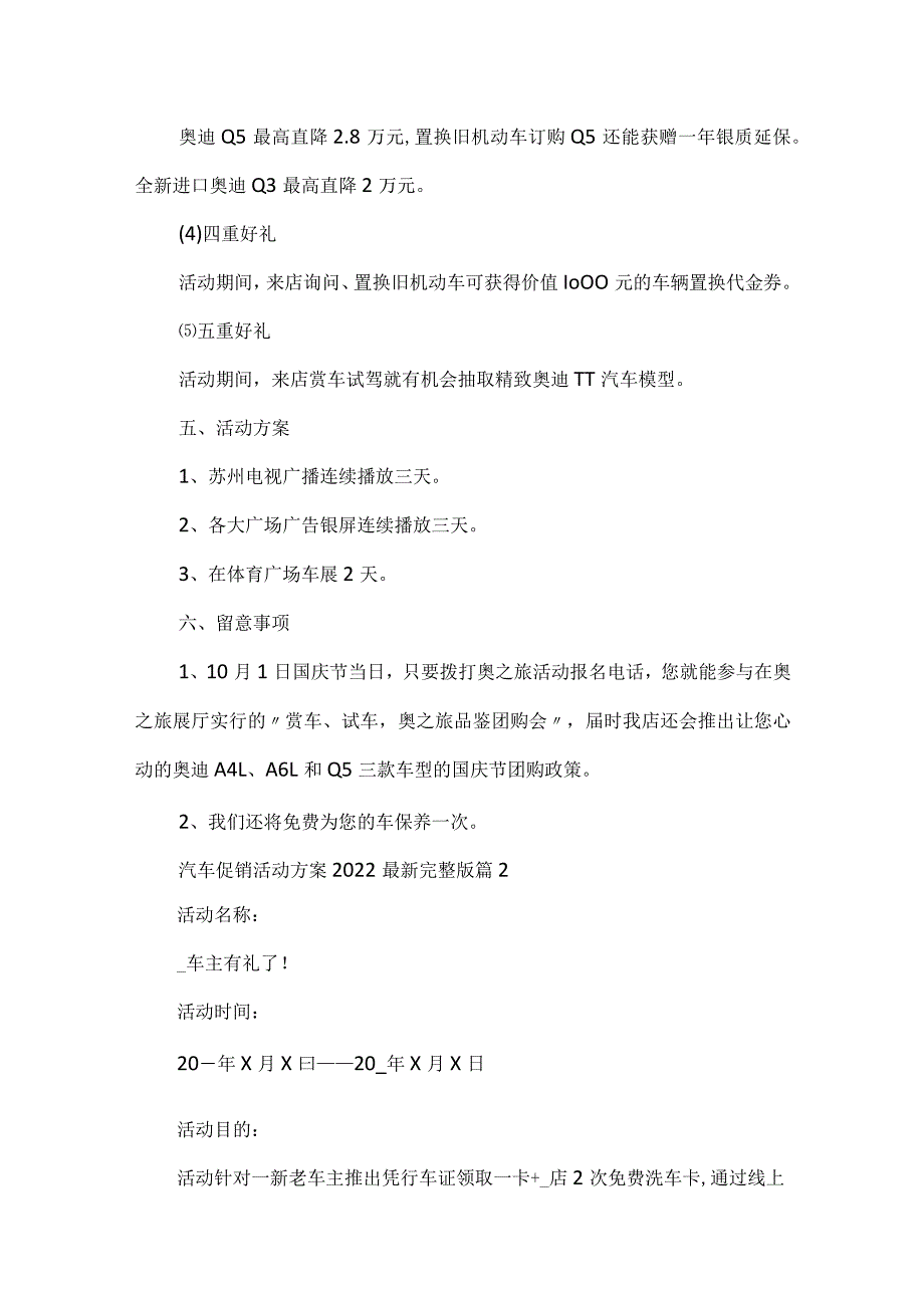 汽车促销活动方案2022最新完整版.docx_第3页