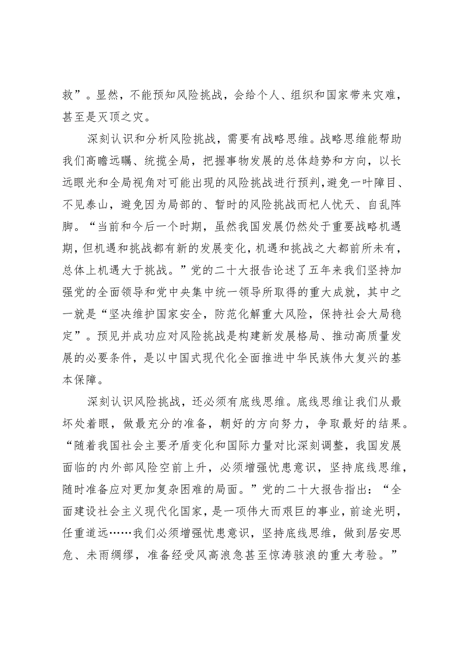 防范化解风险主题交流发言材料.docx_第2页