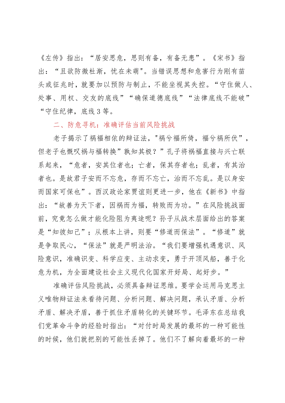 防范化解风险主题交流发言材料.docx_第3页