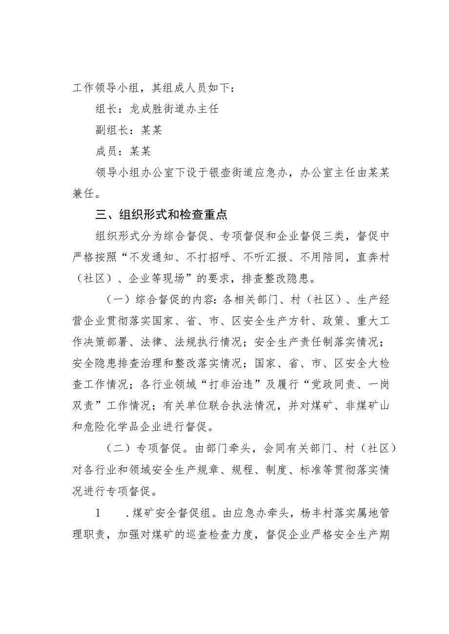 某某街道开展“中秋”、“国庆”及第三季度安全生产大排查大整治工作方案.docx_第2页