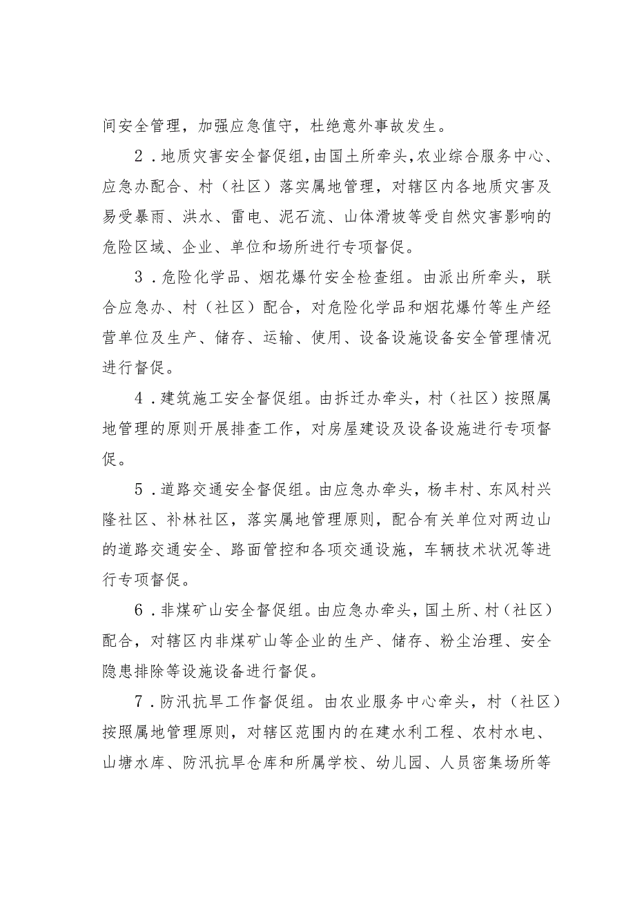 某某街道开展“中秋”、“国庆”及第三季度安全生产大排查大整治工作方案.docx_第3页