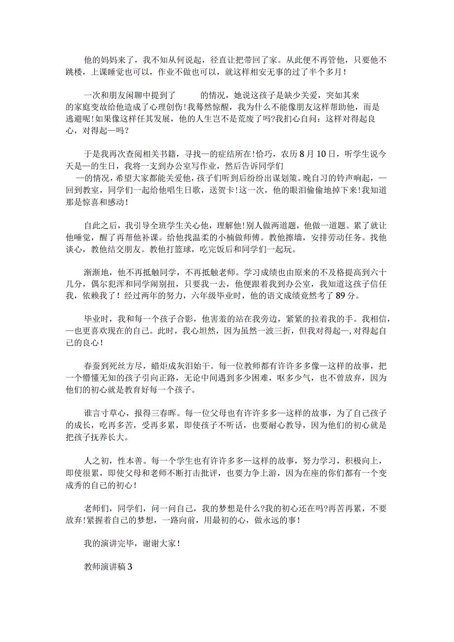 教师演讲稿锦集1.docx_第3页