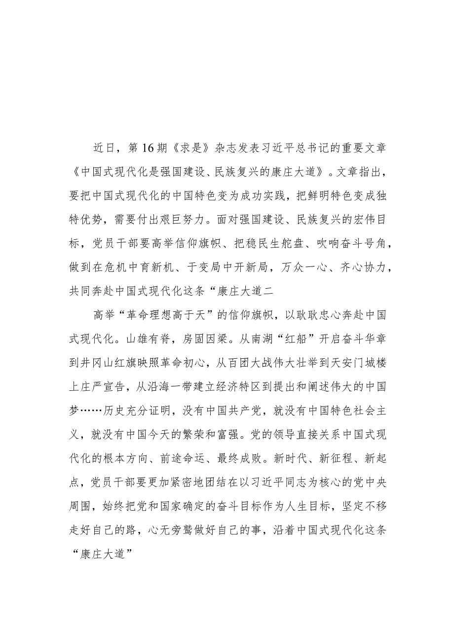 学习重要文章《中国式现代化是强国建设、民族复兴的康庄大道》感悟心得体会3篇.docx_第1页