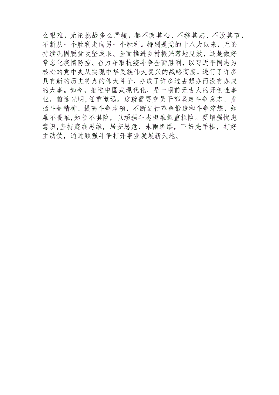 学习重要文章《中国式现代化是强国建设、民族复兴的康庄大道》感悟心得体会3篇.docx_第3页