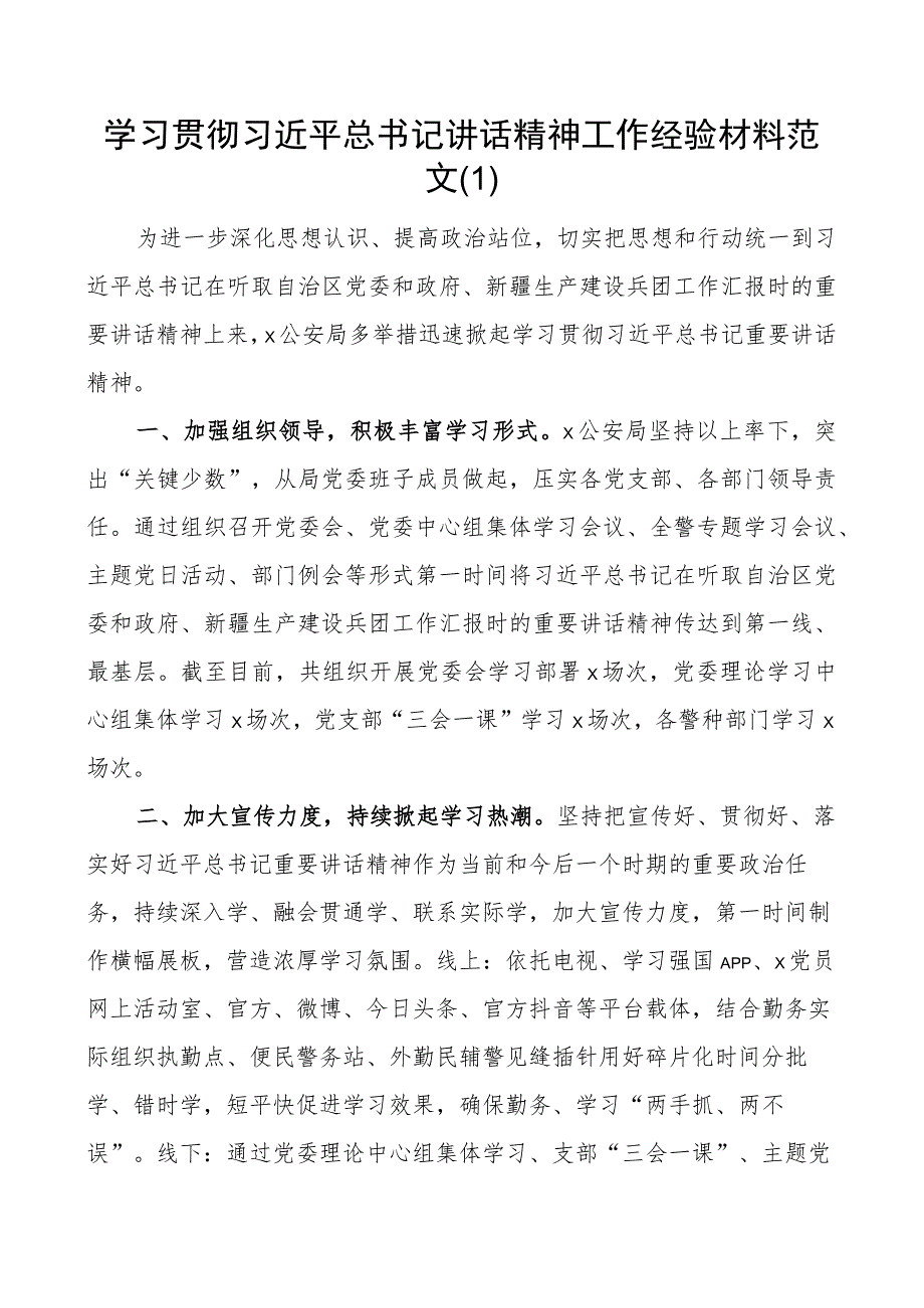 学习听取疆工作汇报时讲话精神工作经验材料新总结汇报报告3篇.docx_第1页