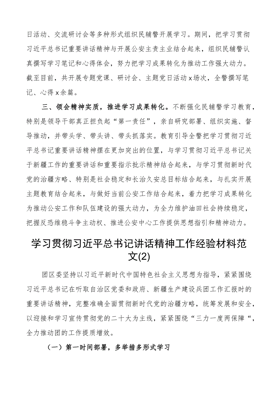 学习听取疆工作汇报时讲话精神工作经验材料新总结汇报报告3篇.docx_第2页