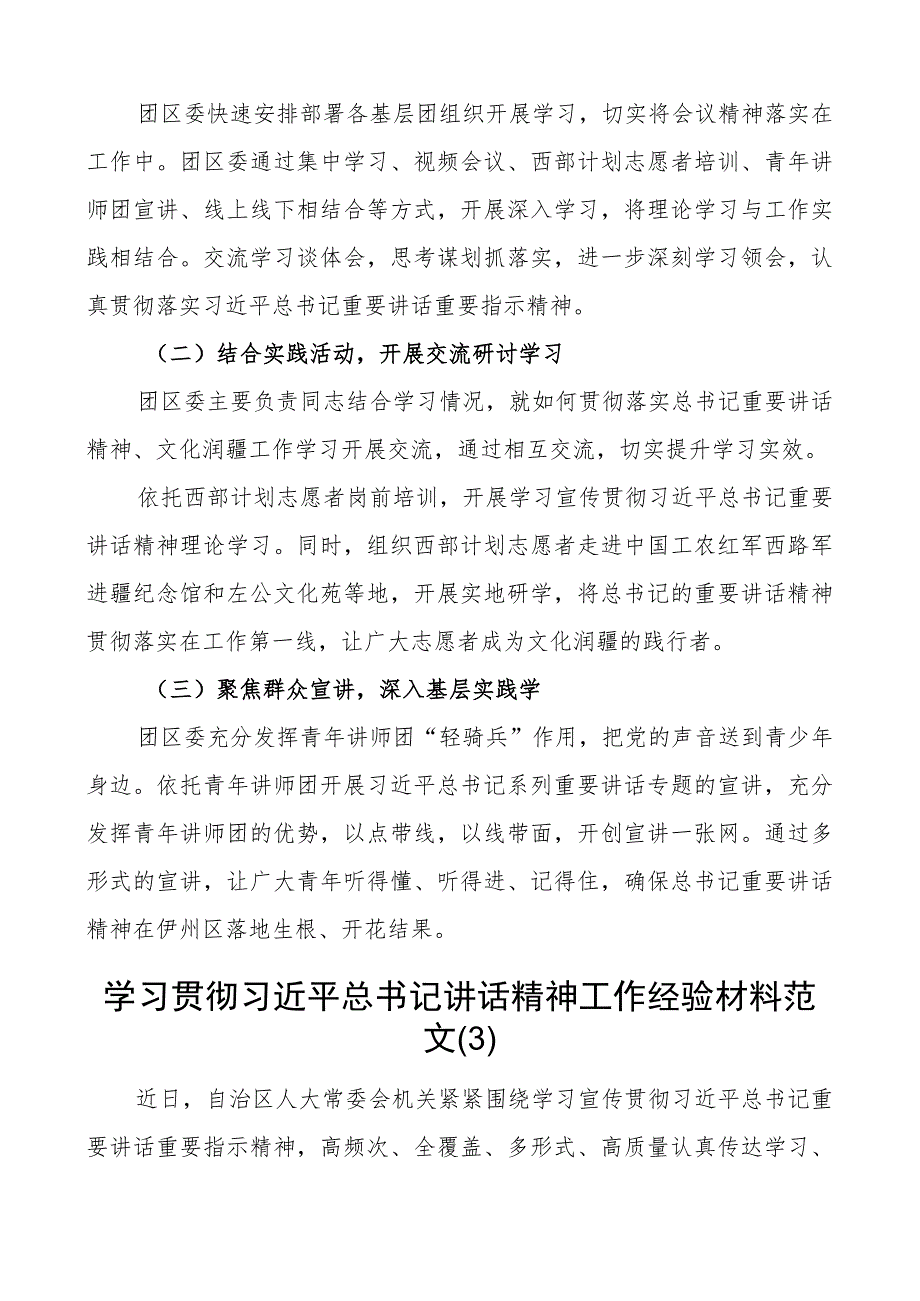 学习听取疆工作汇报时讲话精神工作经验材料新总结汇报报告3篇.docx_第3页