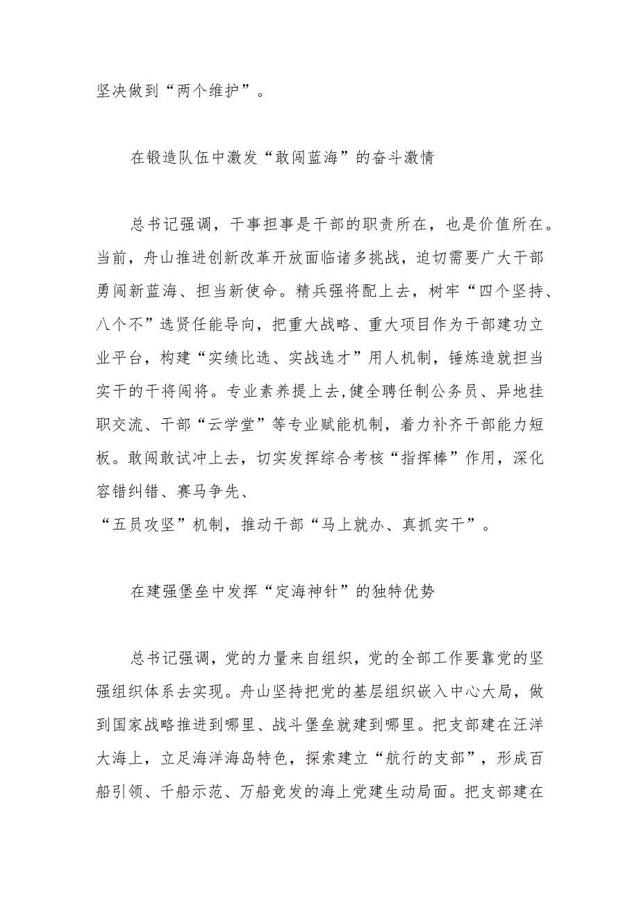 组织部长专题党课稿：以奋进之姿坚决扛起组工担当以争先之势全力保障国家战略.docx_第2页