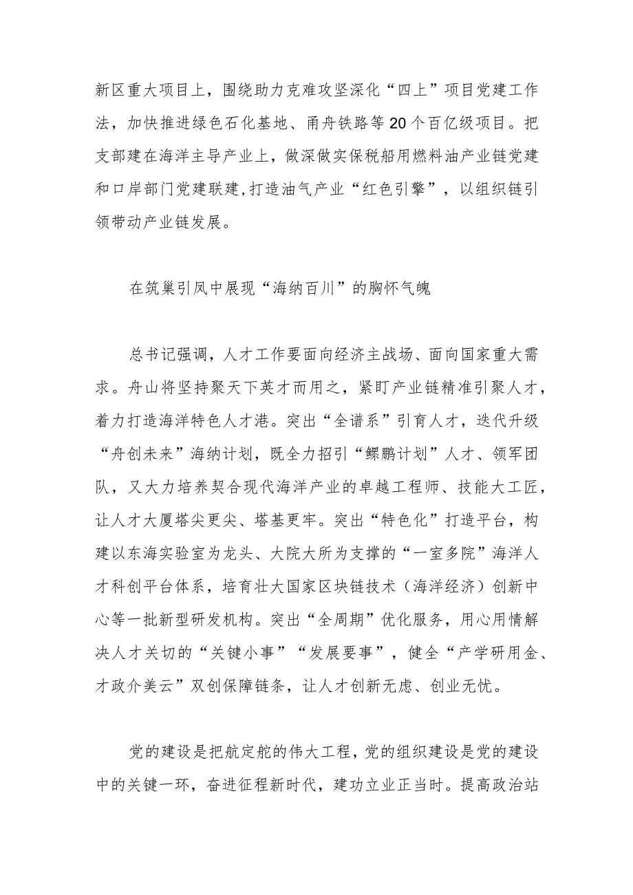 组织部长专题党课稿：以奋进之姿坚决扛起组工担当以争先之势全力保障国家战略.docx_第3页