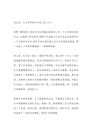 《攀登者》观后感2篇.docx