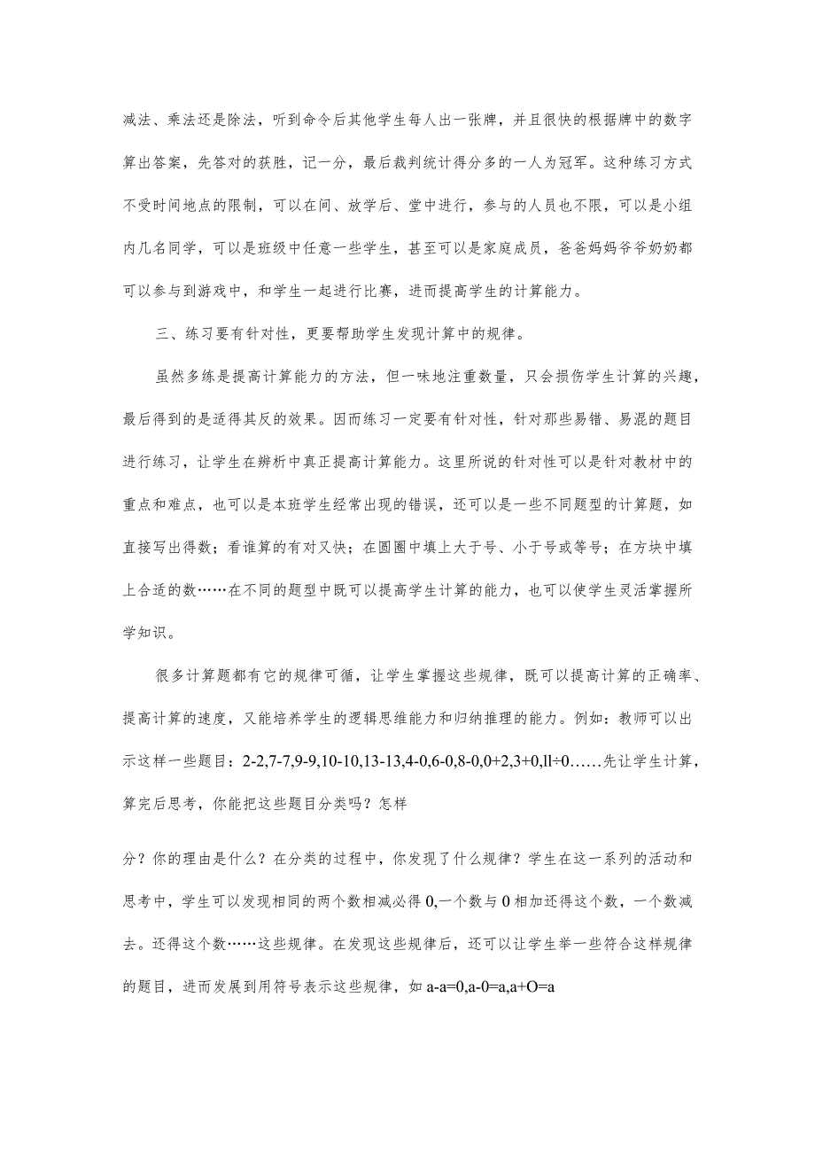 浅谈新标下低年级学生计算能力的培养.docx_第3页