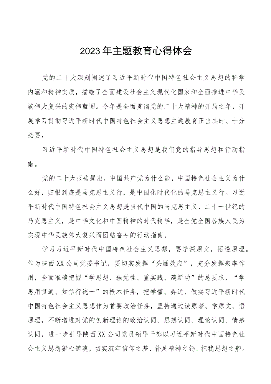 (三篇)发电厂厂长2023年主题教育心得体会.docx_第1页