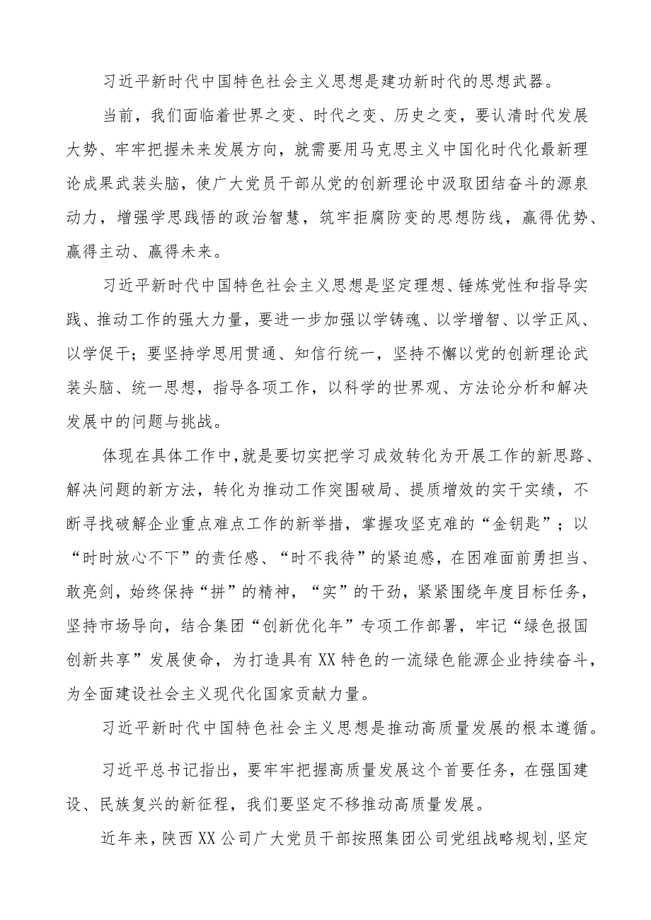 (三篇)发电厂厂长2023年主题教育心得体会.docx_第2页