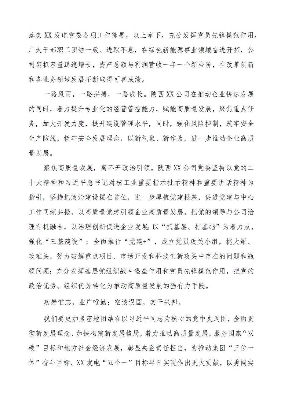 (三篇)发电厂厂长2023年主题教育心得体会.docx_第3页