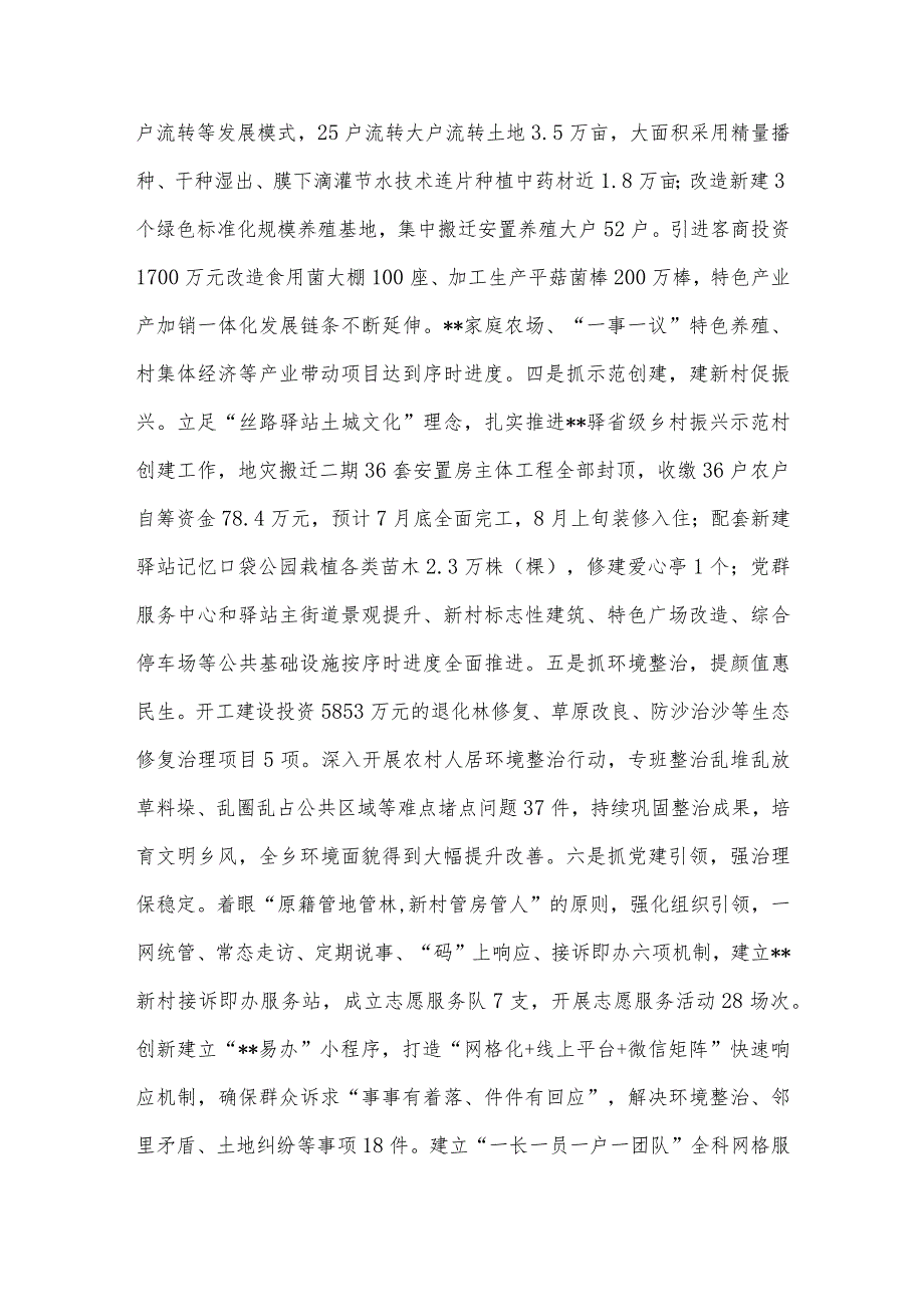 创建乡村振兴示范区工作情况汇报供借鉴.docx_第2页