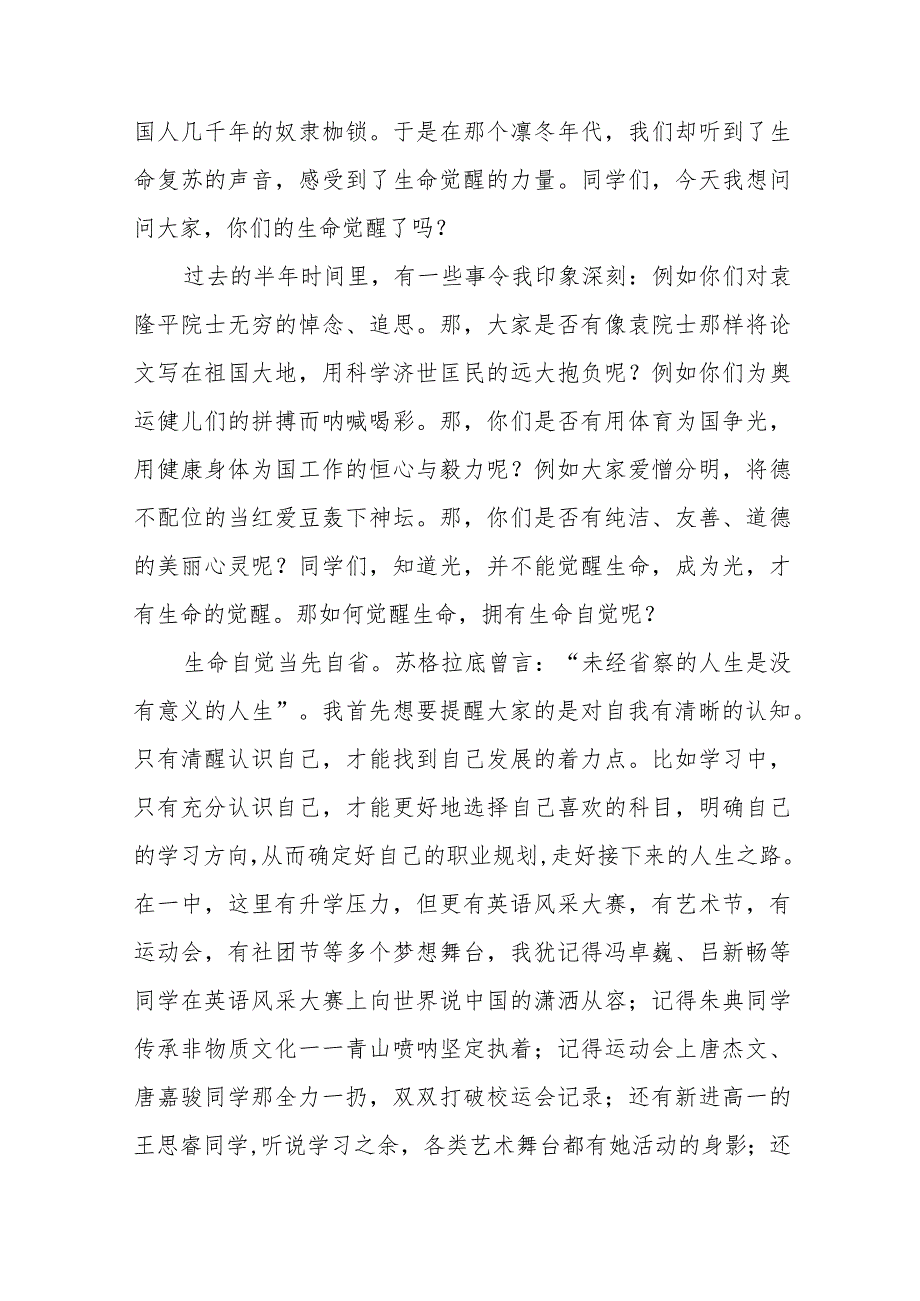 中学校长2023年秋季开学典礼上讲话(七篇).docx_第2页