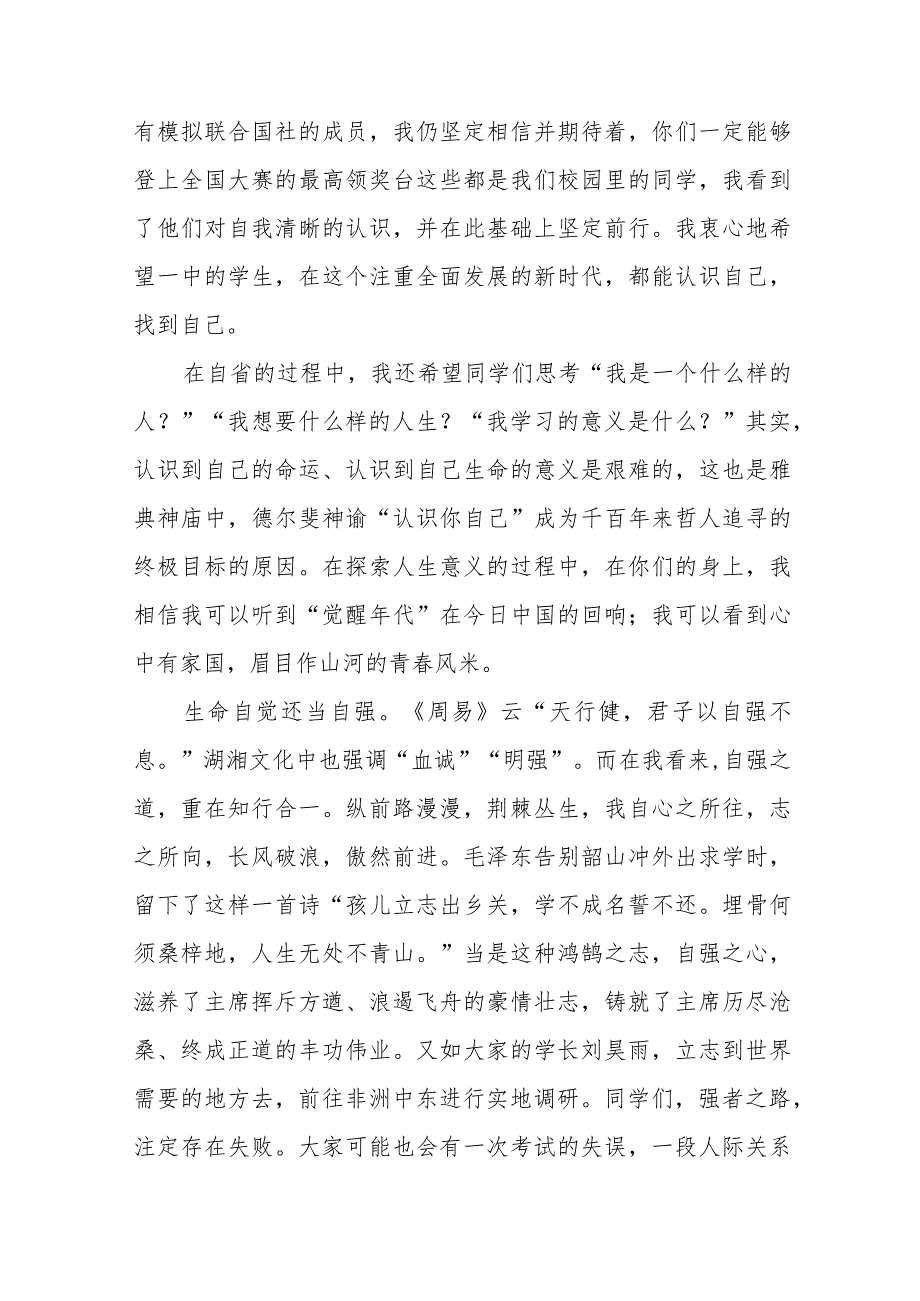 中学校长2023年秋季开学典礼上讲话(七篇).docx_第3页