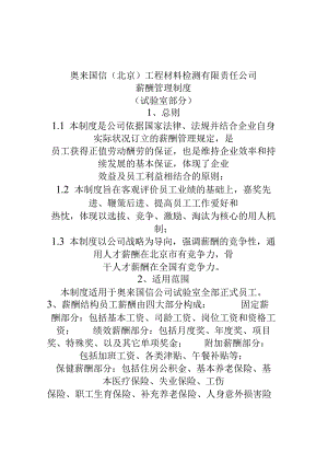 检测公司薪酬管理制度.docx