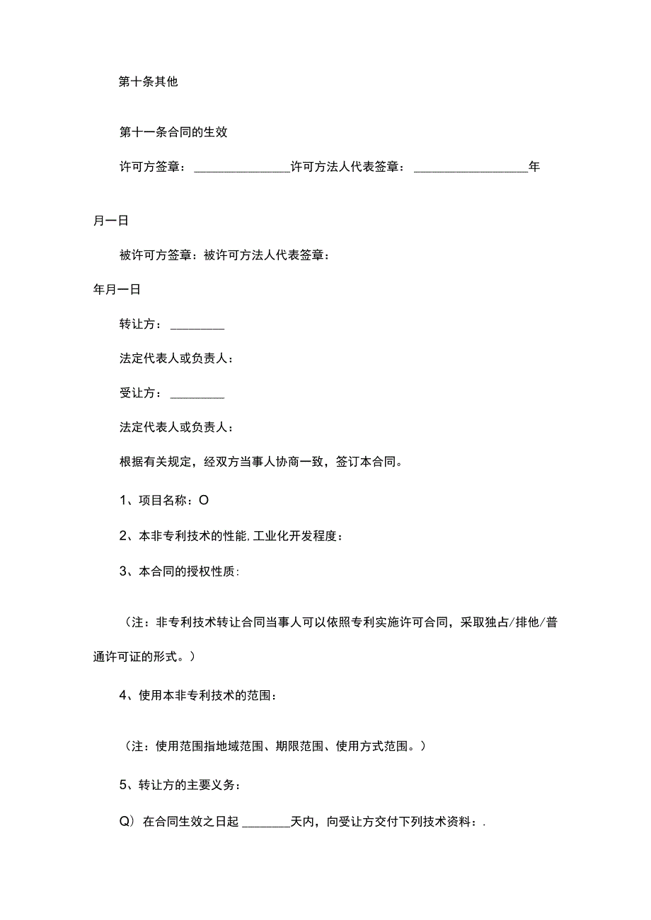 专利转让协议15篇.docx_第2页