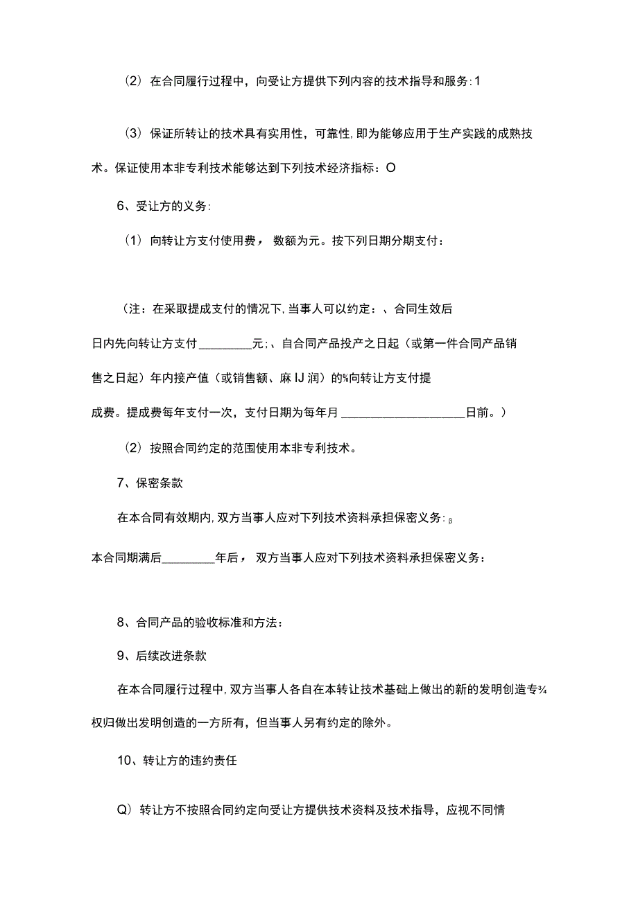 专利转让协议15篇.docx_第3页