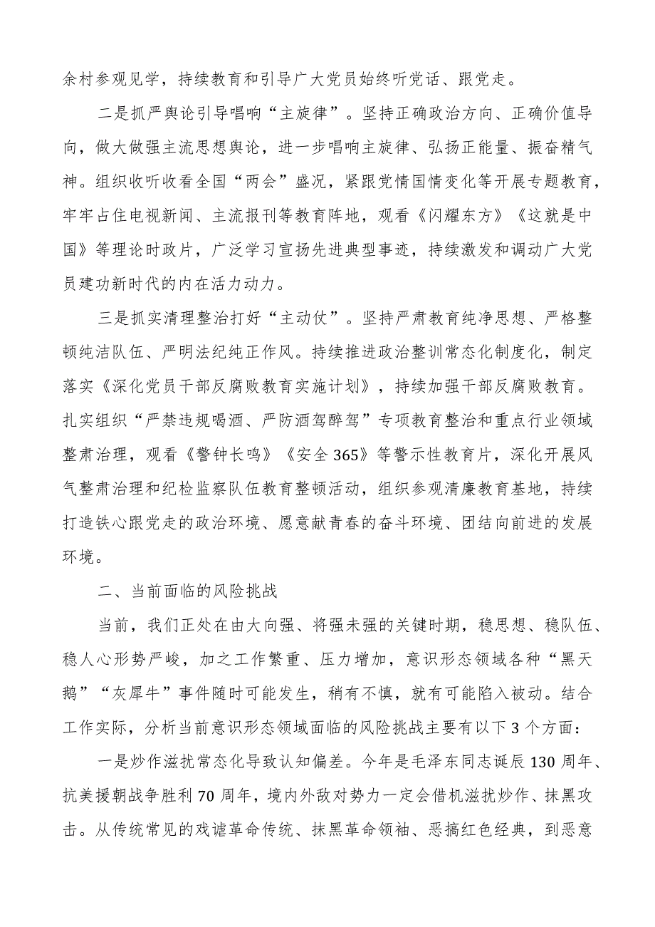 2023年上半年局意识形态领域工作汇报分析研判报告总结.docx_第2页