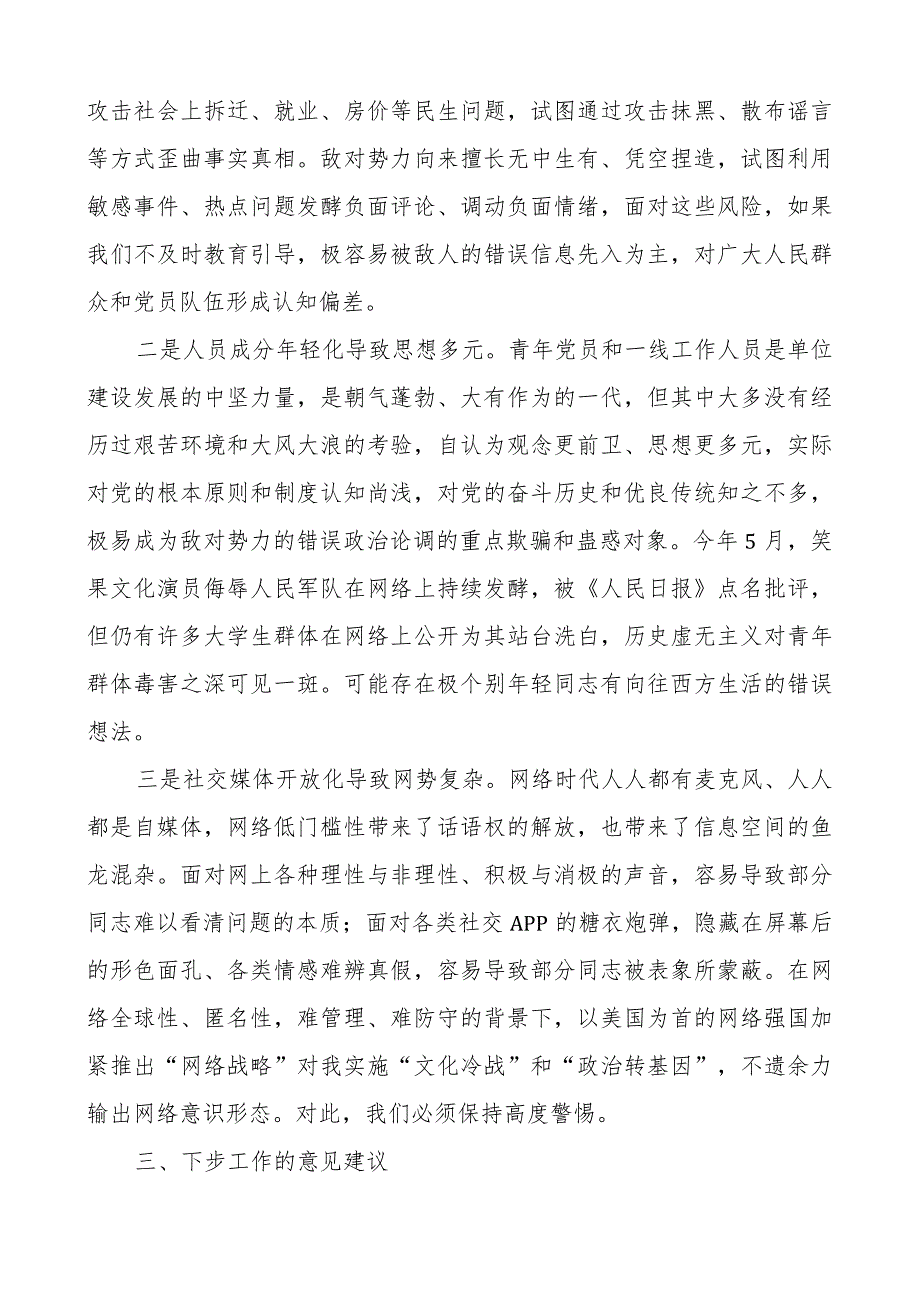 2023年上半年局意识形态领域工作汇报分析研判报告总结.docx_第3页