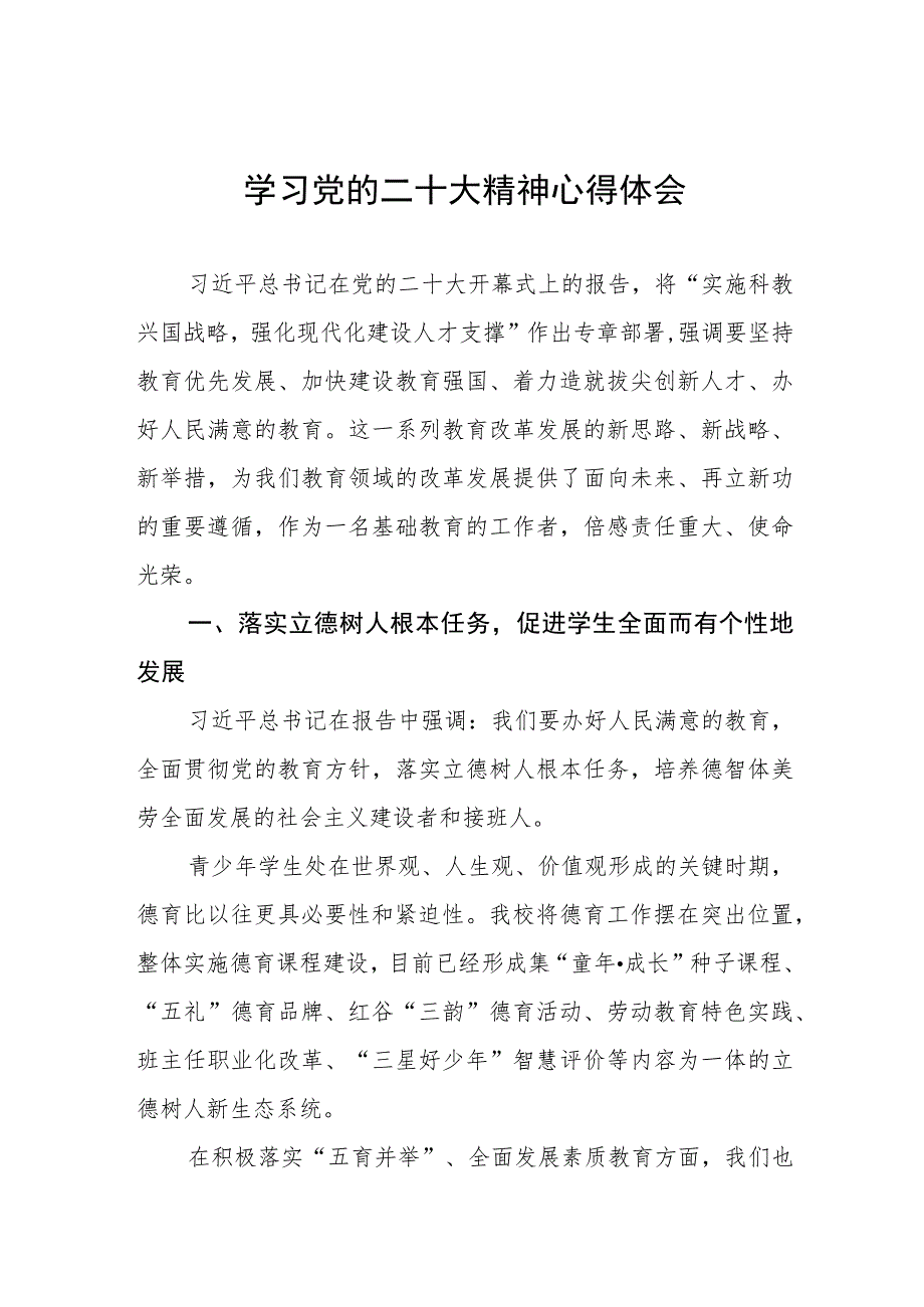 五篇小学校党支部书记校长学习贯彻党的二十大精神心得体会.docx_第1页