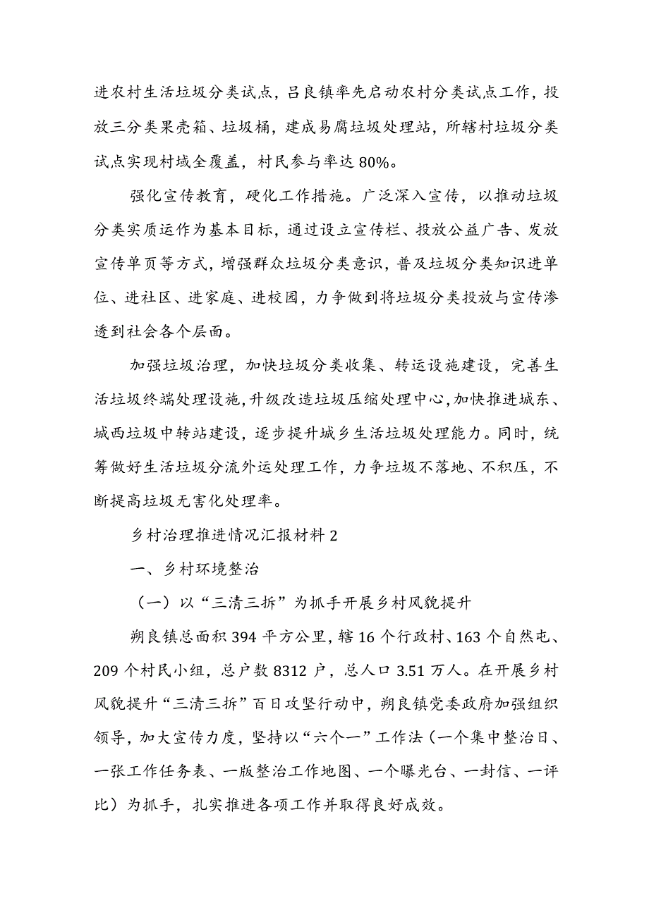 乡村治理推进情况汇报材料 乡村治理推进情况汇报稿.docx_第3页