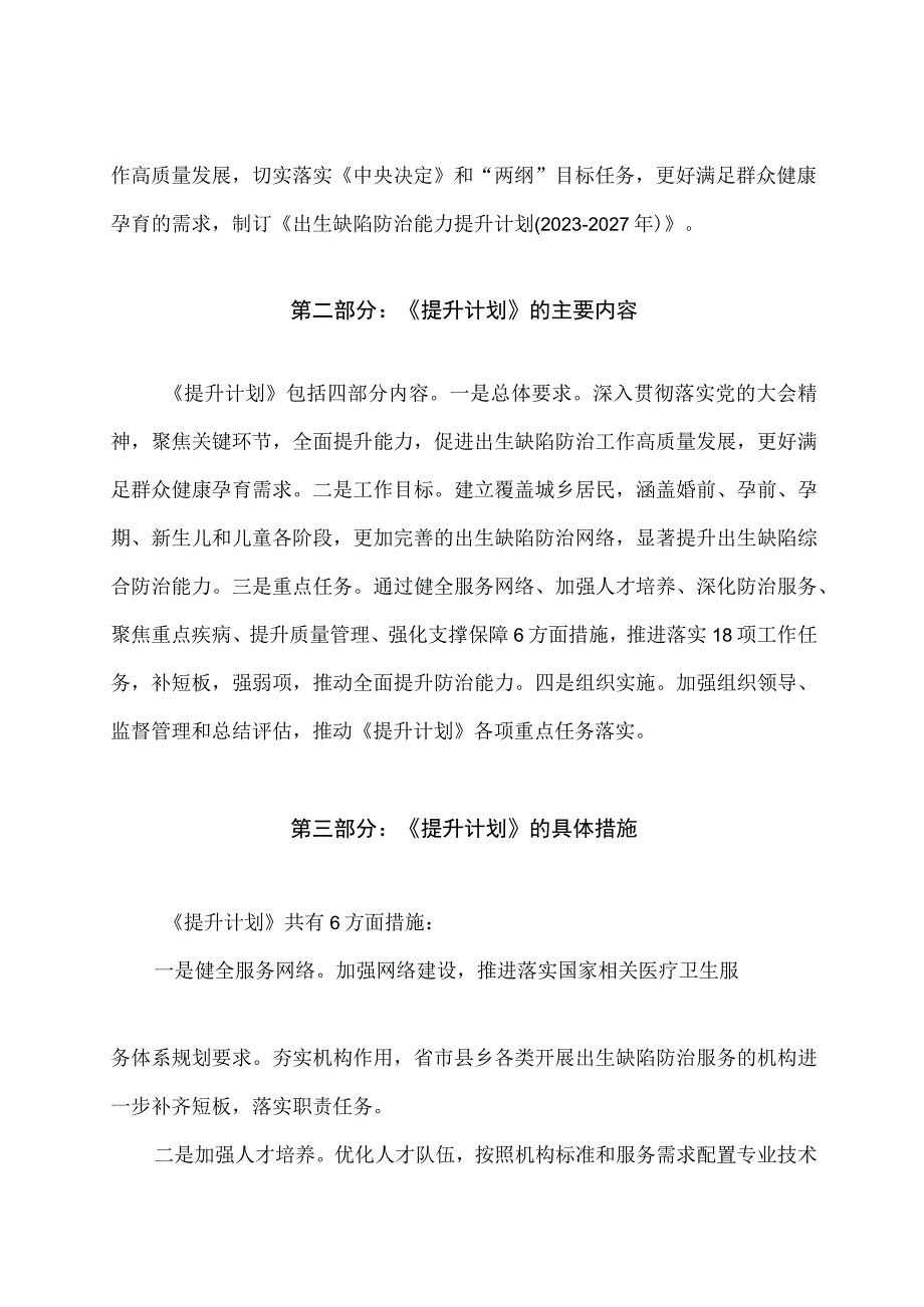 学习解读出生缺陷防治能力提升计划（2023-2027年）（讲义）.docx_第2页