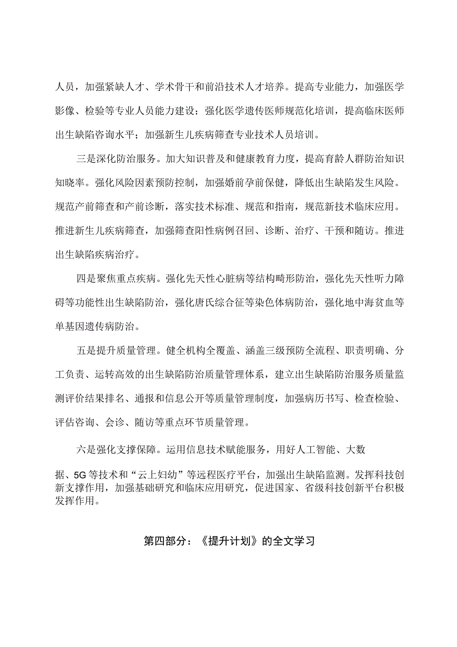 学习解读出生缺陷防治能力提升计划（2023-2027年）（讲义）.docx_第3页