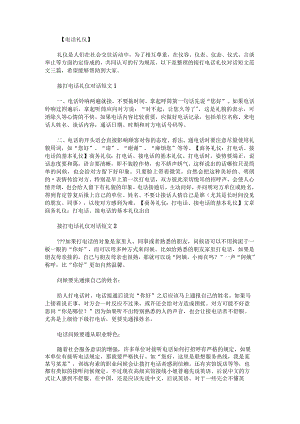 接打电话礼仪对话短文范文.docx