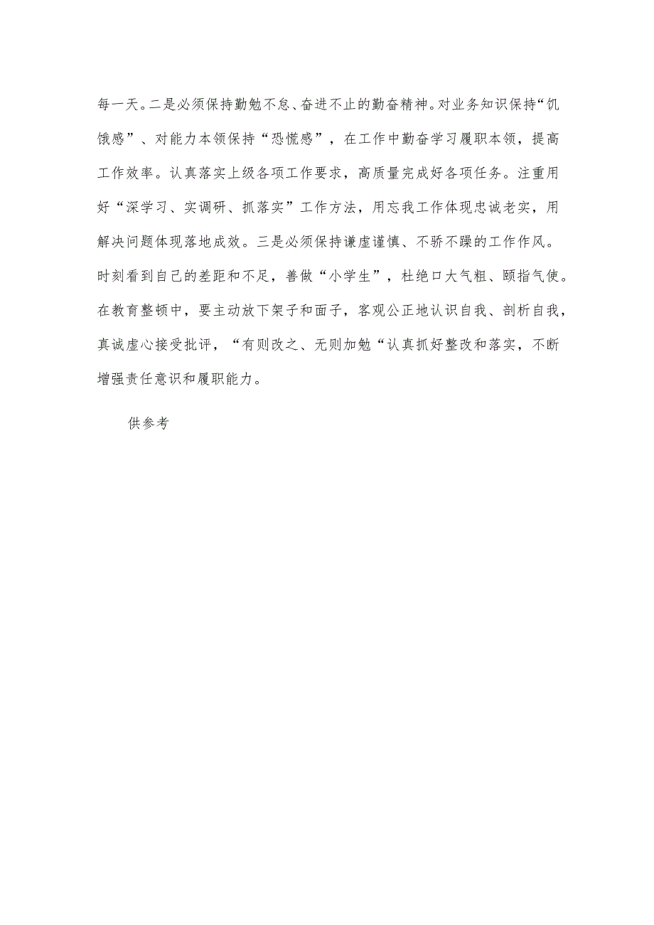 纪检监察干部队伍教育整顿学习心得供借鉴.docx_第3页