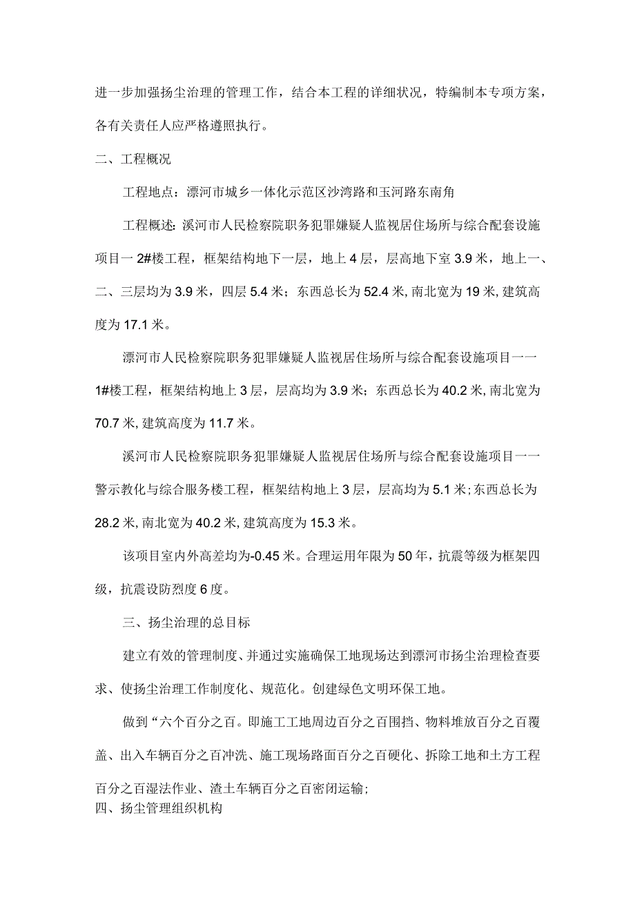 检察院防尘专项施工方案.docx_第2页