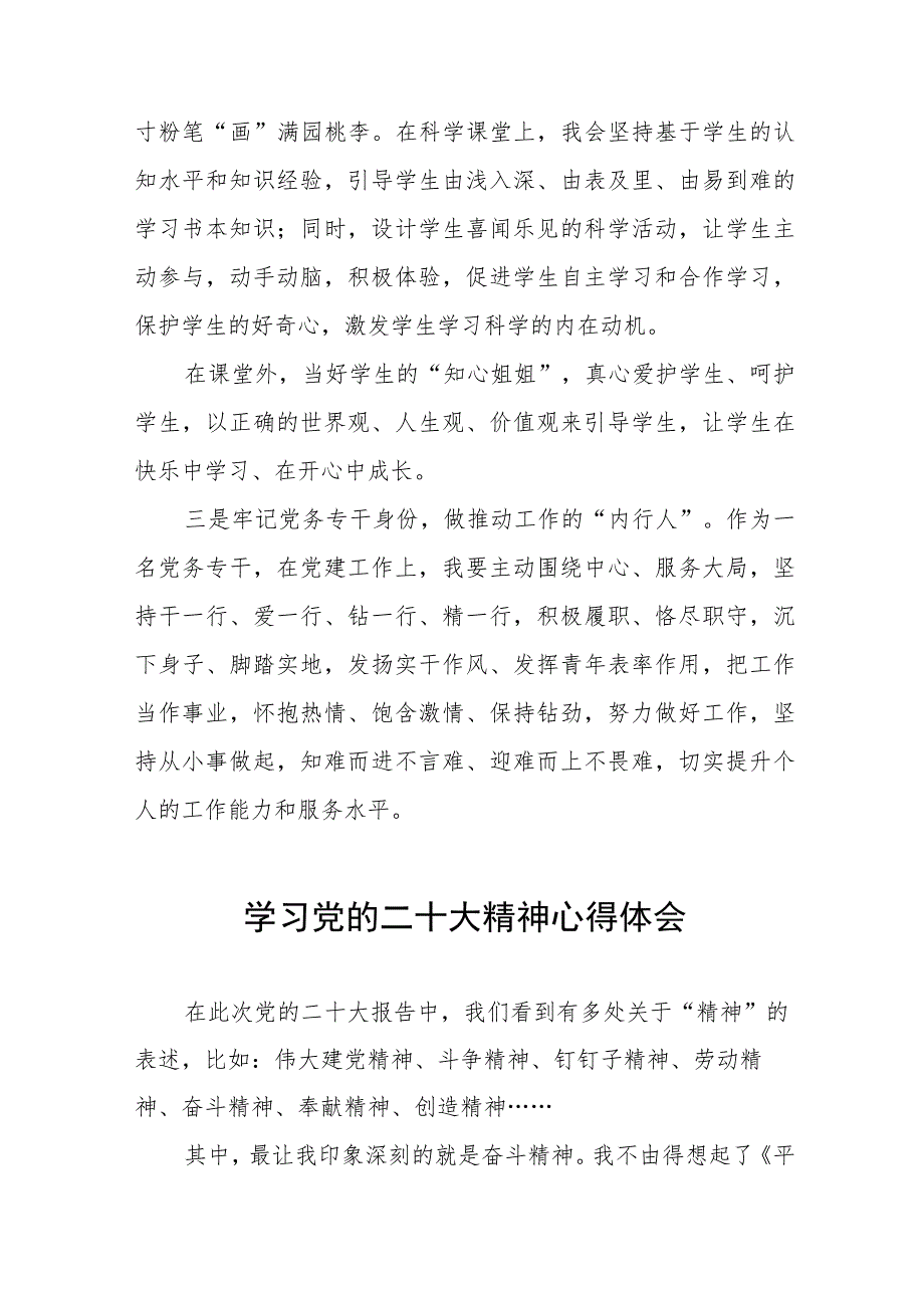 五篇校领导干部学习贯彻党的二十大精神心得体会.docx_第2页